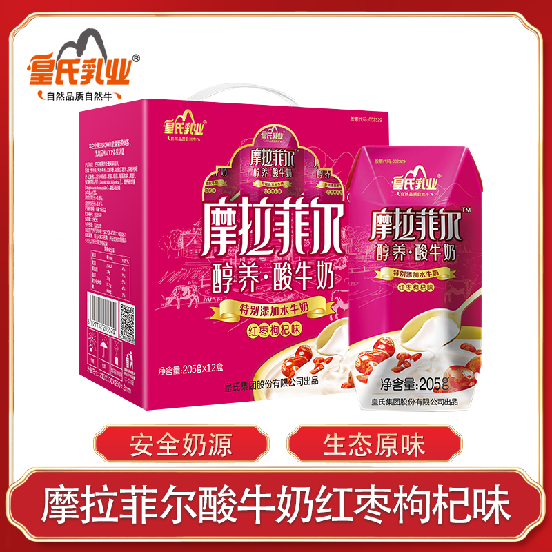 {上海专供1000件}皇氏乳业摩拉菲尔醇养酸奶红枣枸杞味205g*12盒/件