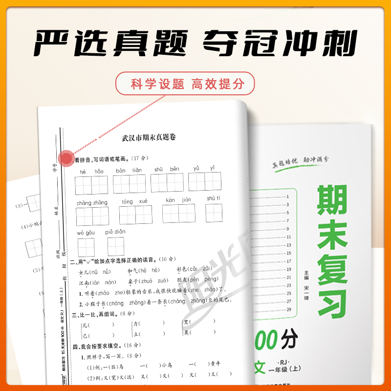 [期末复习]语文+数学(人教版) 五年级上 [正版]2023版期末复习15天冲刺100分试卷测试卷全套一二三四五六年级上高清大图