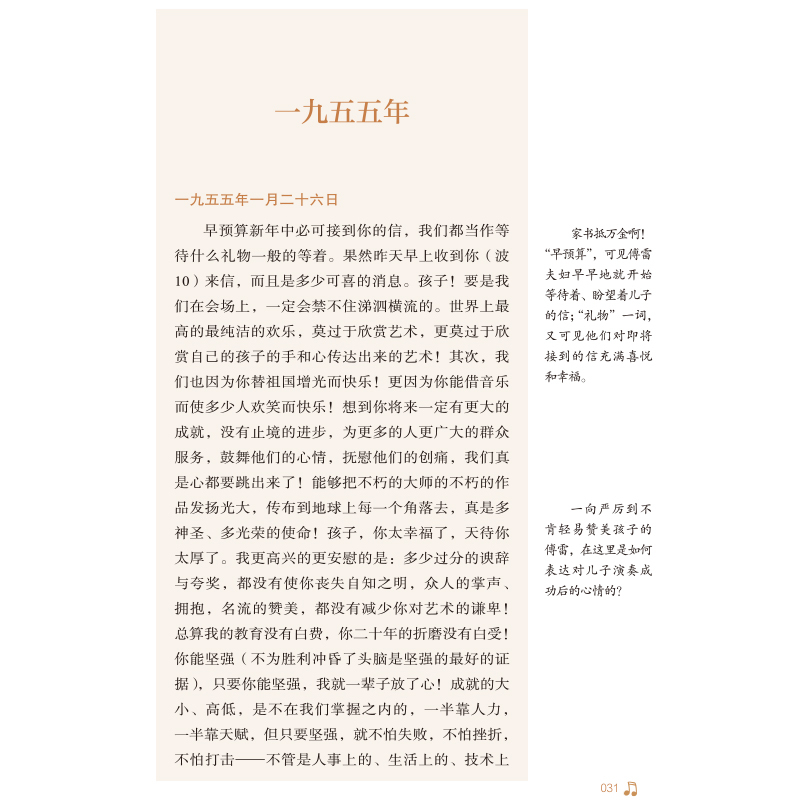 傅雷家书原著正版无删减八年级下册必读课外读物三联出版社初中生部编人教语文名著初二下8年级阅读世界名著文学导读书籍