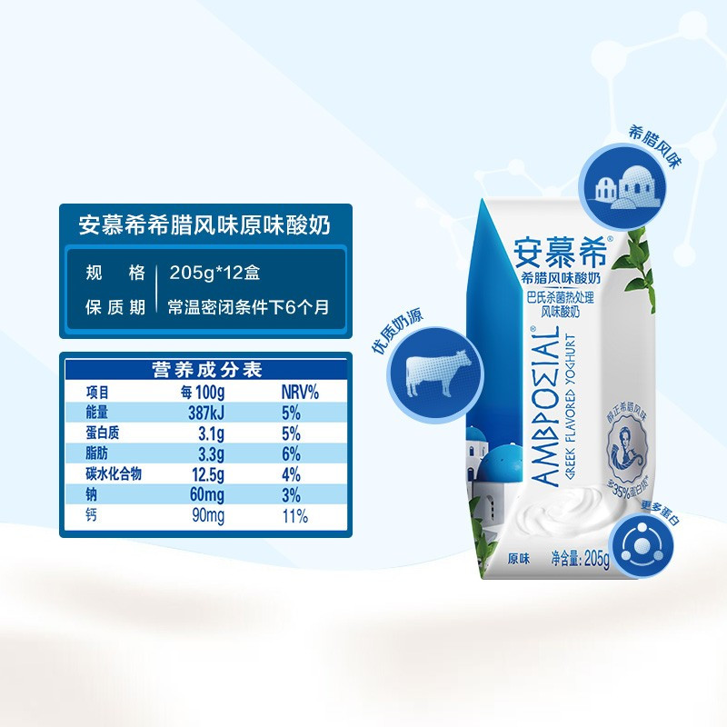伊利 安慕希酸奶原味 希腊风味营养早餐饮品 205g*12盒