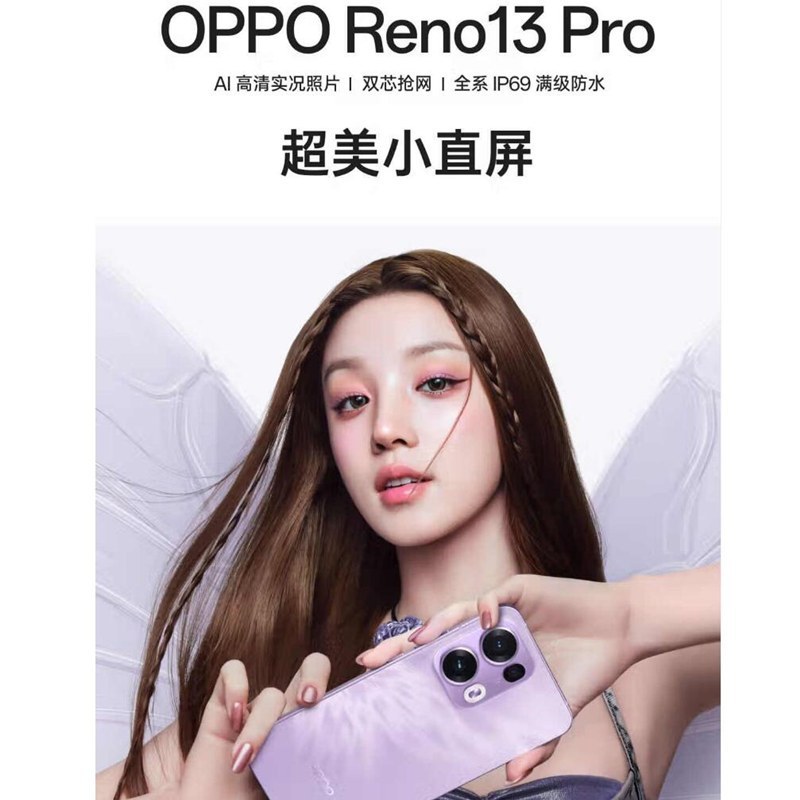 OPPO Reno13 Pro 午夜黑 16GB+1TB 超美小直屏 AI高清实况照片 IP69满级防水 拍照手机