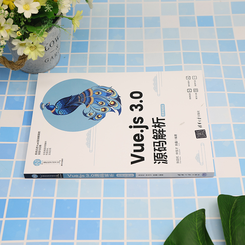 [正版]Vue.js 3.0源码解析(微课视频版)
