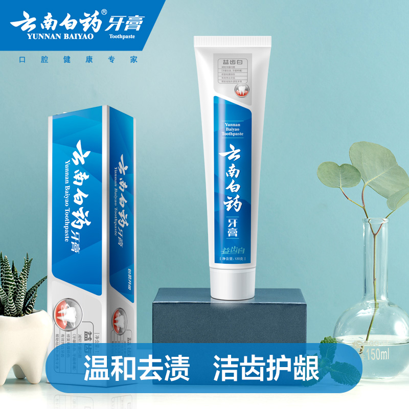 云南白药益齿白激爽薄荷型牙膏高清大图