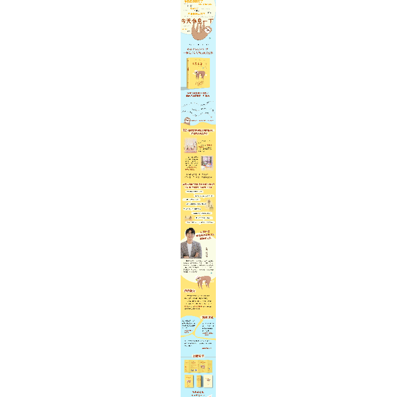 醉染图书今天休息一下9787550047129高清大图