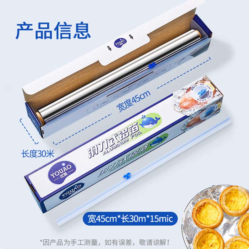 锡箔纸 45cm×30m高清大图