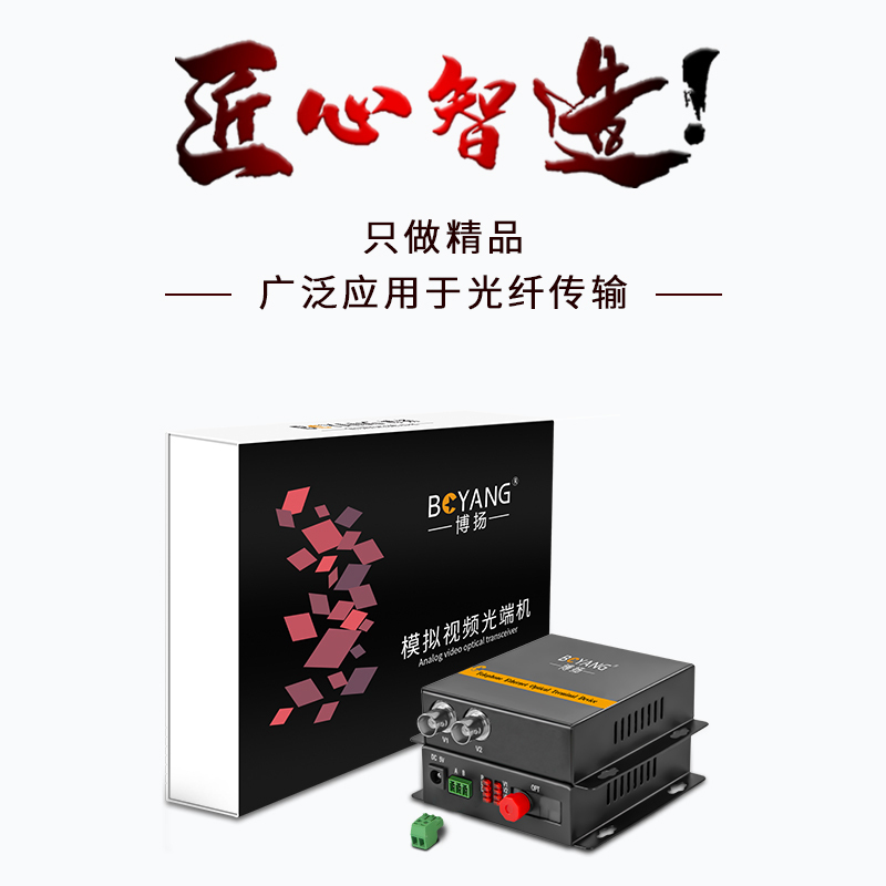 博扬(BOYANG)模拟视频光端机2路视频+1路485反向数据 光纤收发器延长器 单纤单模FC接口 1对 BY-2V1D
