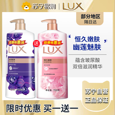 力士(LUX)精油馥郁香氛沐浴乳留香 香味持久 男女士-幽莲魅肤700G+恒久嫩肤700G