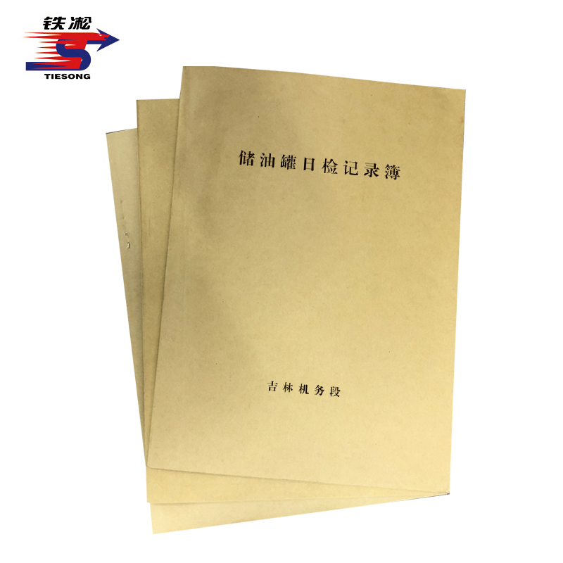 铁凇 储油罐日检记录簿 210*297mm 册高清大图