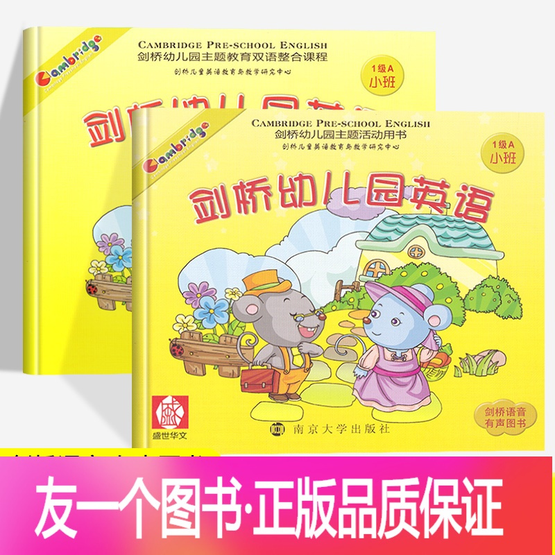 正版 剑桥幼儿园英语教材 亲子活动册 1级a小班 2 3 4 5 6岁幼儿儿童英语学习 读物剑桥幼儿园主题活动课报价 参数 图片 视频 怎么样 问答 苏宁易购