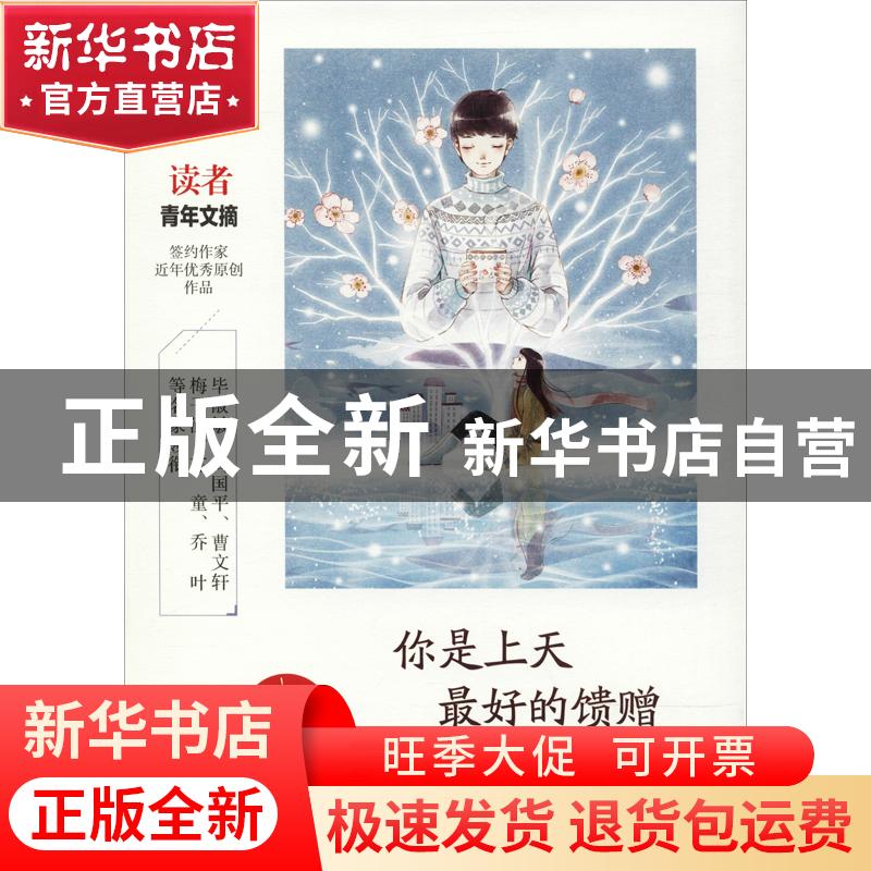 正版 你是上天最好的馈赠 一路开花编 煤炭工业出版社 9787502064高清大图