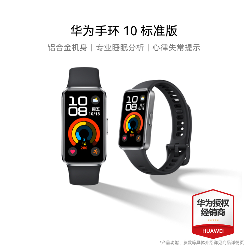 华为/HUAWEI 手环10 标准版 羽砂黑 智能手环专业睡眠分析情绪健康铝合金机身心率监测运动手环华为手环9升级
