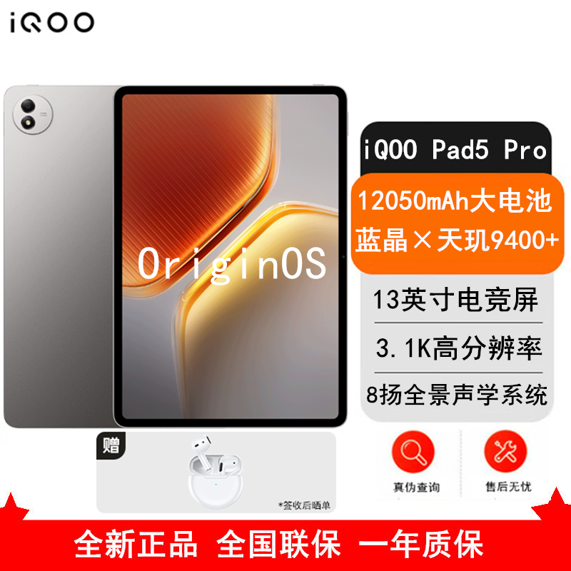 iQOO Pad5 Pro 灰晶 12GB+256GB