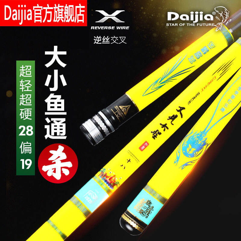 戴家旗舰正品又见大圣28偏19调黑坑鱼竿钓鱼竿超轻超硬台钓竿手竿鲤竿鲫鱼竿大物杆高清大图