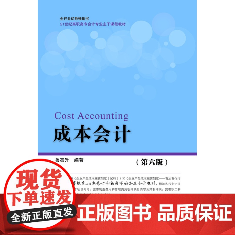 成本会计(第六版)高清大图