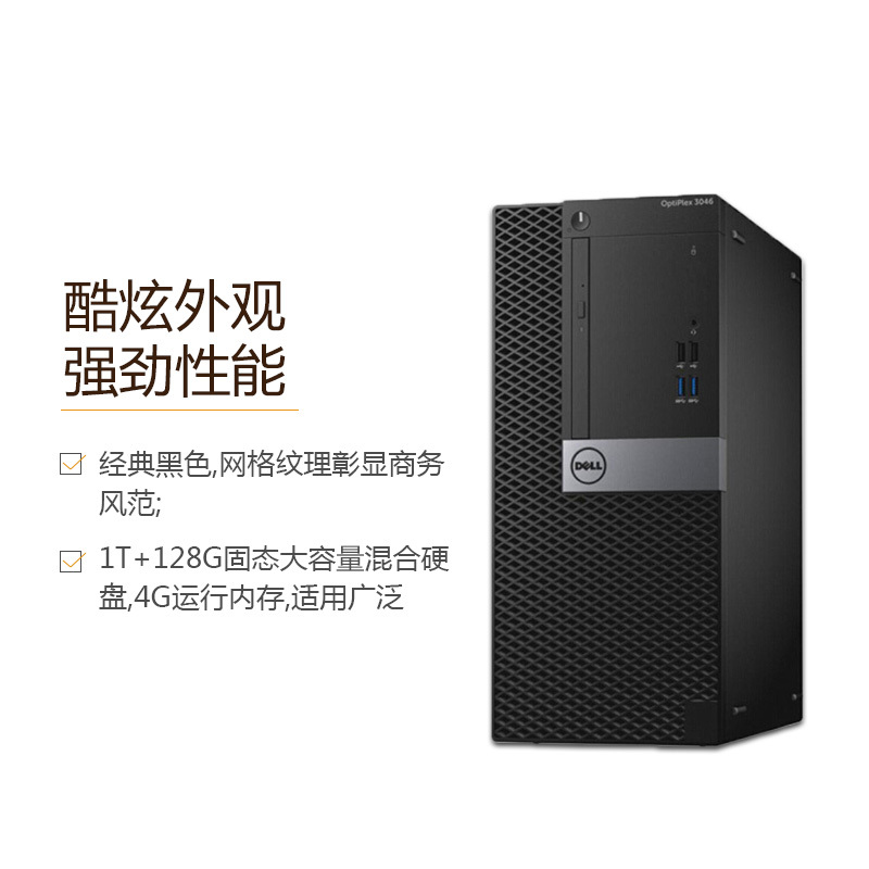 戴尔(DELL)商用Optiplex3046MT台式电脑 23英寸屏(i3-6100 4G 1T+128G固 刻录)