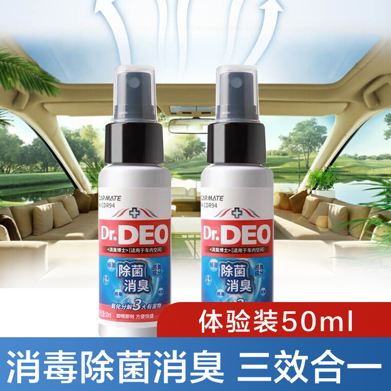 快美特(CARMATE)新一代新概念除臭剂车用除臭异味去除剂甲醛净化空气清新剂 (促销装50ml)