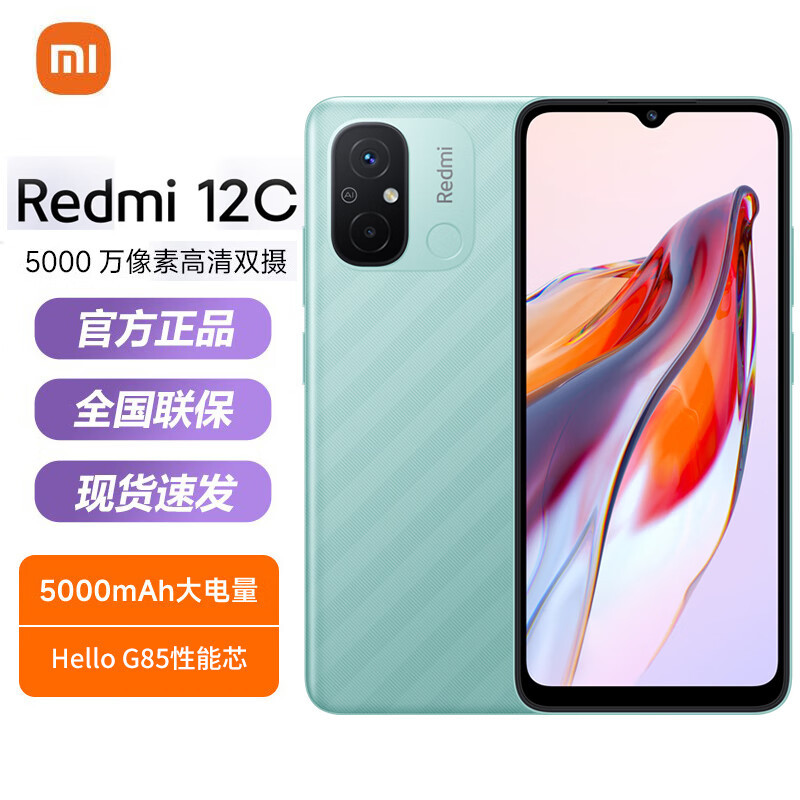 Redmi 12C 薄荷绿 4GB+64GB 超大电量 持久待机 性能小金刚