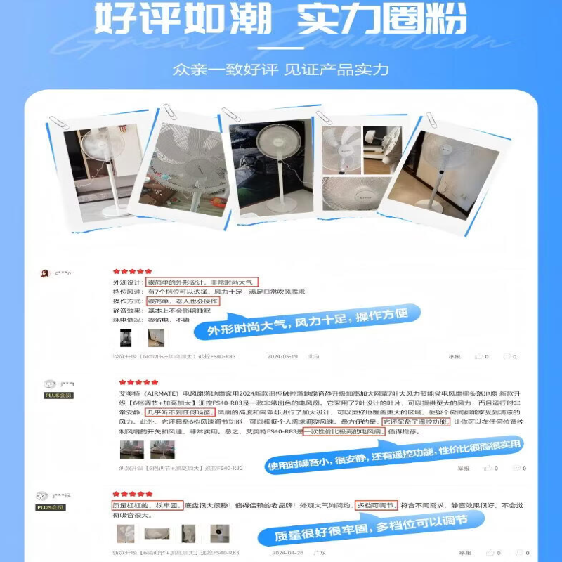艾美特(Airmate)家用节能省电空气循环落地扇FS40-X72高清大图