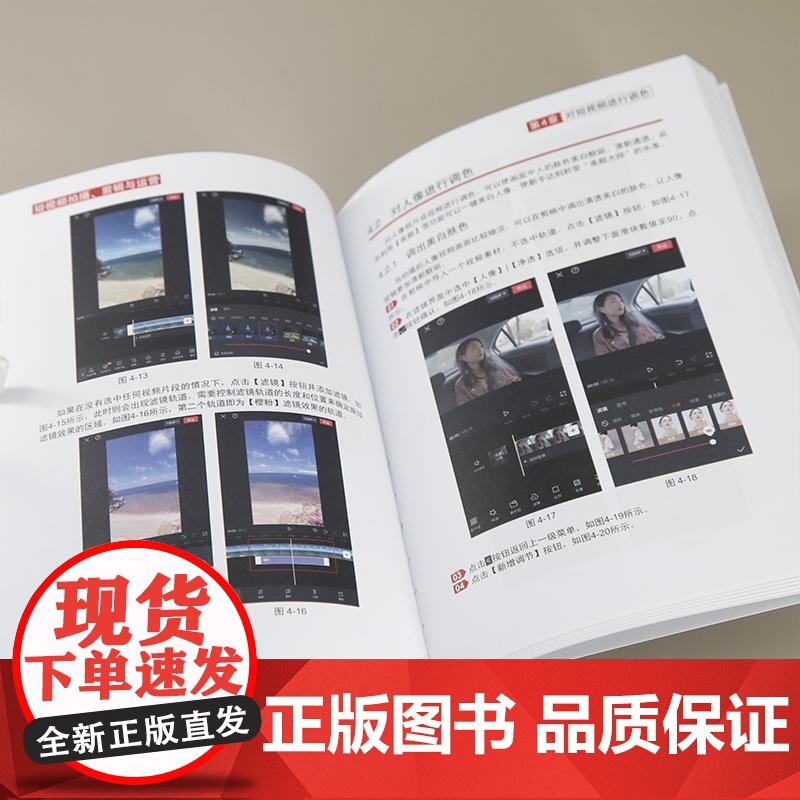 [正版新书]短视频拍摄 剪辑与运营 白莉 清华大学出版社 短视频拍摄 短视频剪辑 短视频运营高清大图