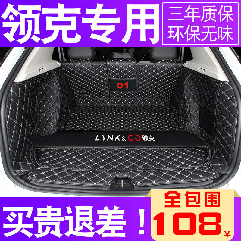 领克01后备箱垫全包围专用领克01尾箱垫领克01汽车用品改装饰配件