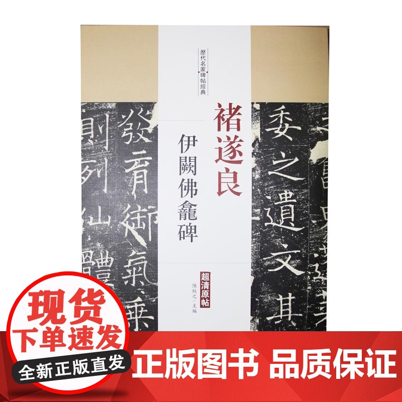 褚遂良 伊阙佛龛碑高清大图