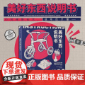 美好东西说明书 王立 著 中国文明
