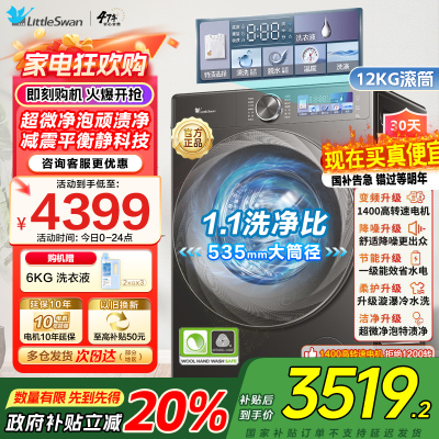 小天鹅滚筒洗衣机TG120S83PRO