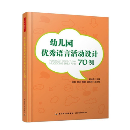 [醉染正版]幼儿园课程6册 幼儿园六大领域活动设计 优秀科学活动设计88例 语言活动70例 体育99例 社会活动65例高清大图