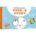 宝宝的第一套科学启蒙书（全6册）