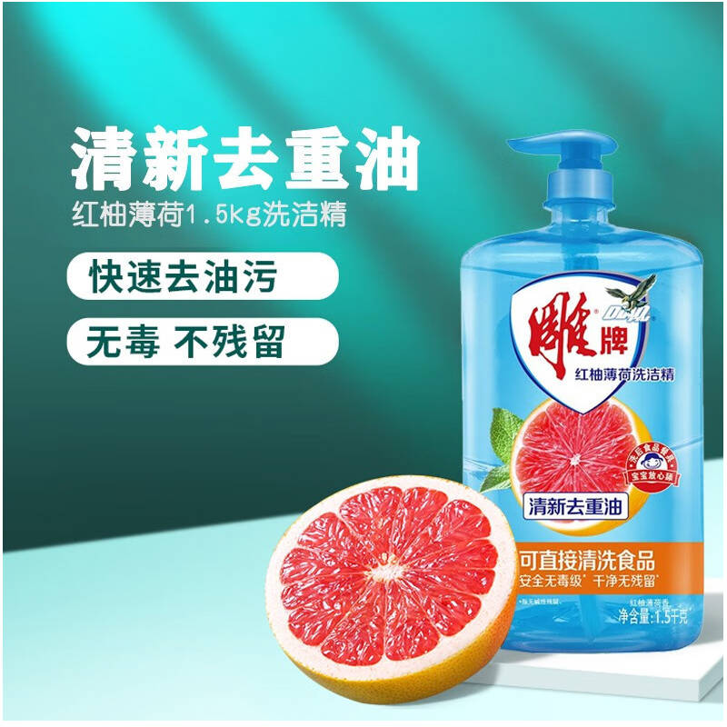 雕牌1.5KG 红柚薄荷洗洁精(单位:瓶)