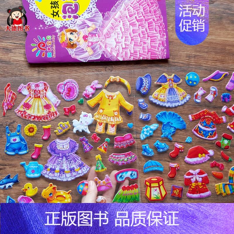 [正版]反复贴公主换装贴纸书 撕不烂泡泡贴2-3-6岁儿童3d立体粘贴书贴画书卡通娃娃人物益智手工女孩美少女绘本贴贴画换图片