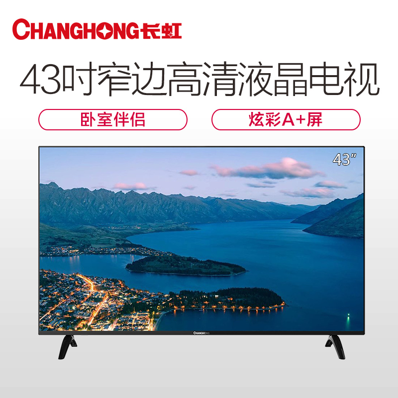 长虹(CHANGHONG)43M1 43英寸 全高清 蓝光节能 窄边 平板LED液晶电视机（黑色）