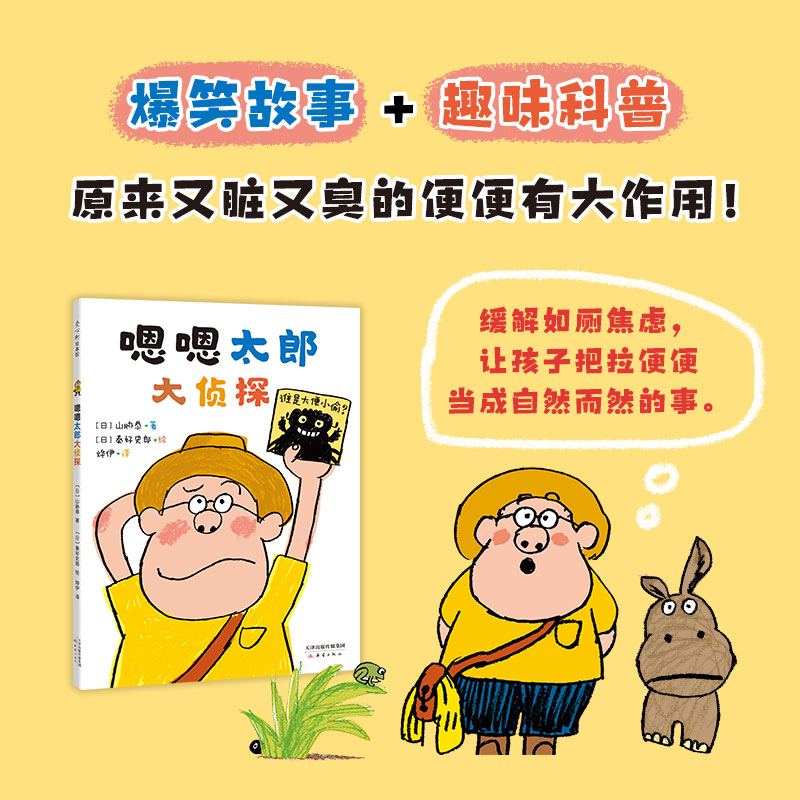 醉染图书嗯嗯太郎大侦探97875307700高清大图