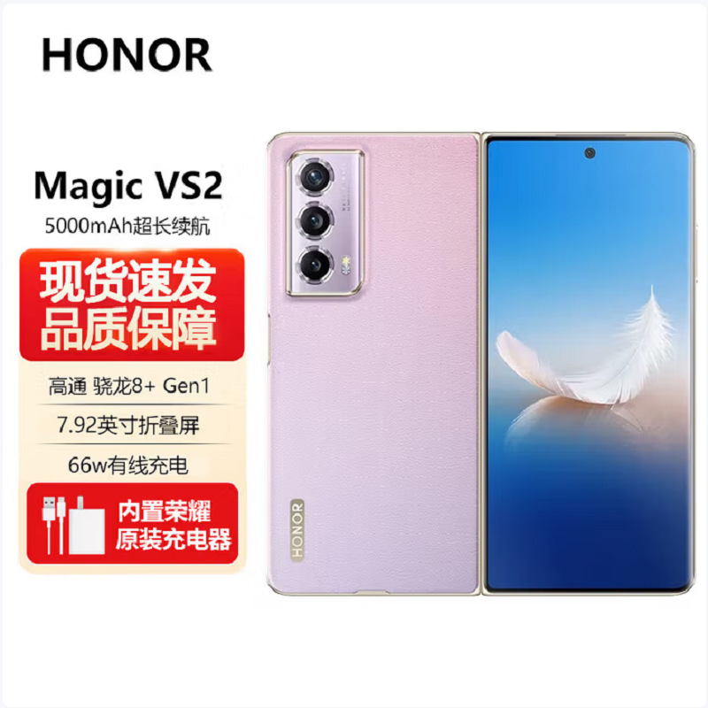 荣耀 Magic Vs2 12GB+256GB 珊瑚紫 超轻薄折叠机身 5000mAh大电池 第1代骁龙8+旗舰芯片 荣耀鹰眼相机40倍长焦摄影 5G手机
