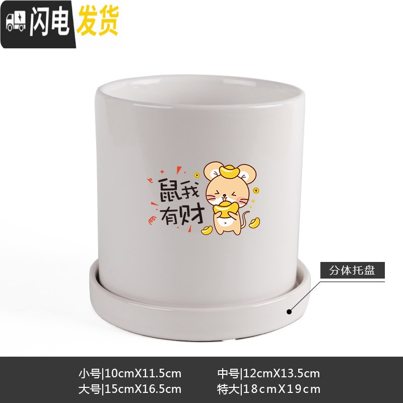 三维工匠鼠年本命年装饰创意中国红插银柳简约圆柱绿植多肉带托盘陶瓷花盆 鼠我有财-亮光白 大花盆容器