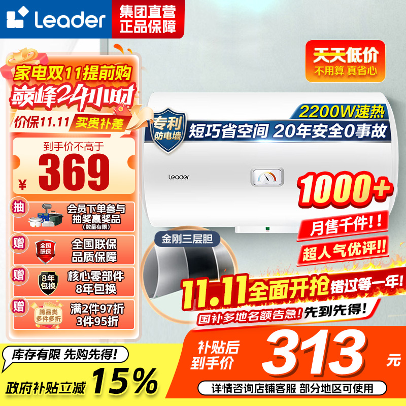 [租房神器]Leader 海尔智家电热水器LES40H-LC2(E) 40升 2200W速热 致密保温层 二级能效