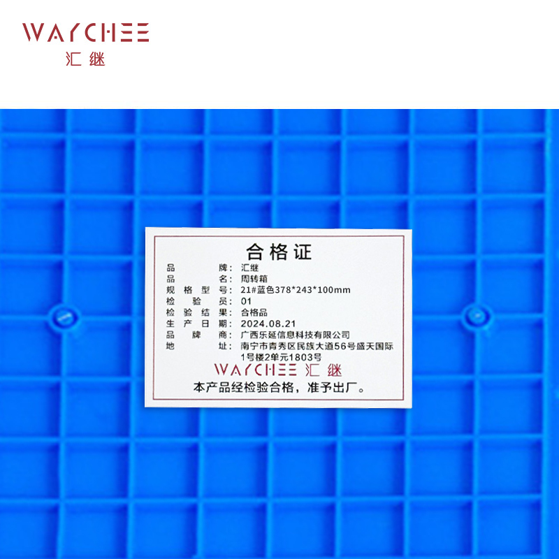 汇继 周转箱 21#蓝色378*243*100mm/个高清大图