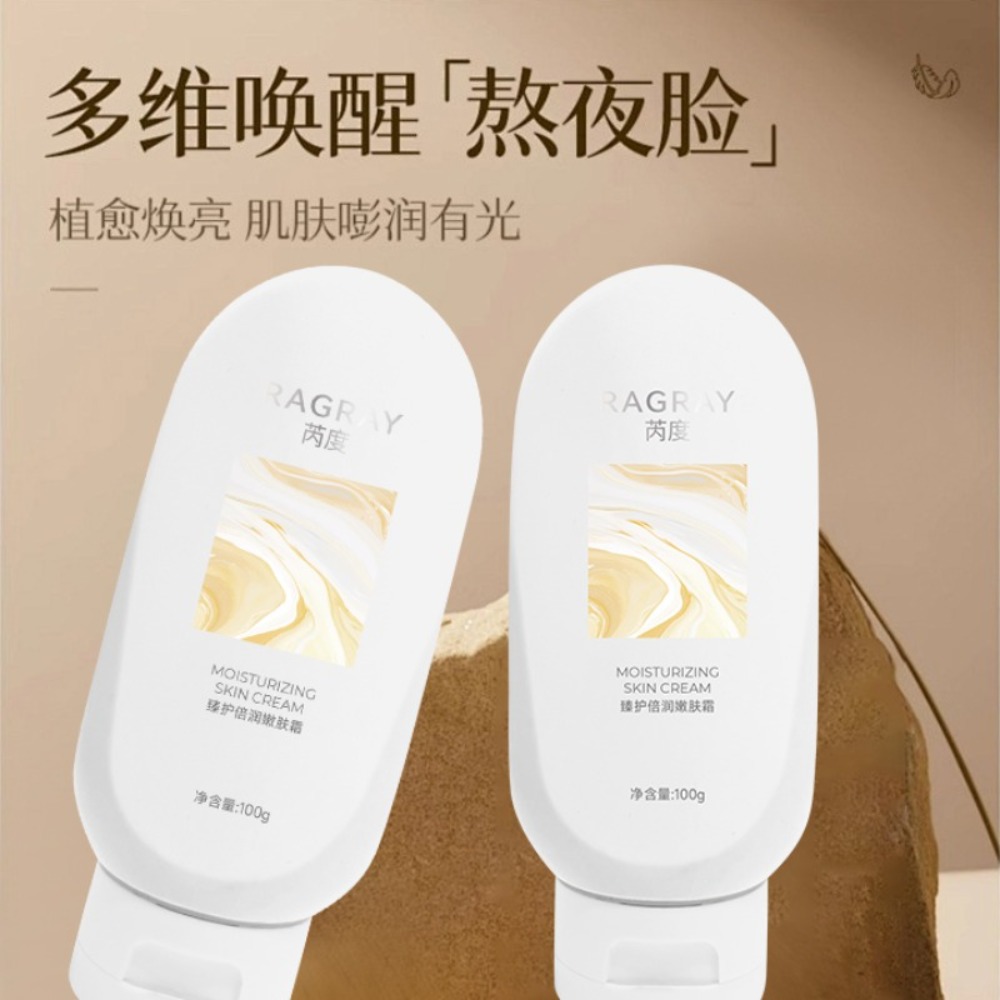 芮度臻护倍润护肤霜100g 水嫩弹润护肤必备