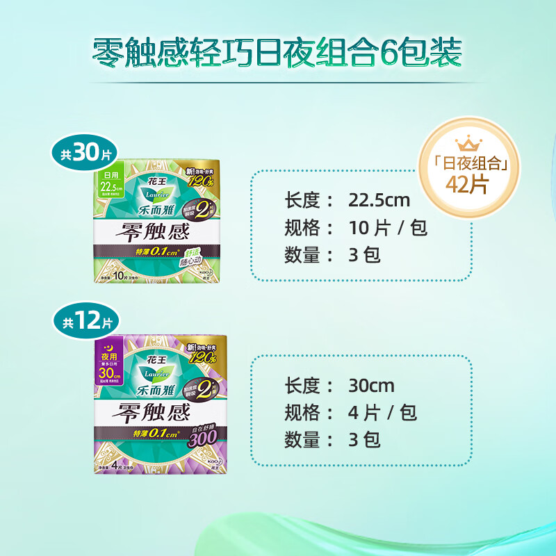乐而雅零触感轻巧量少日夜卫生巾组合6包装42片(22.5cm30p+30cm12p)高清大图