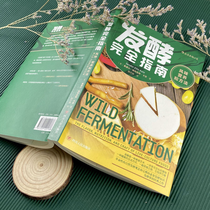 [醉染正版]发酵指南 风味 营养和方法 面食发酵指导手册家庭面食菜谱饮食文化书籍高清大图