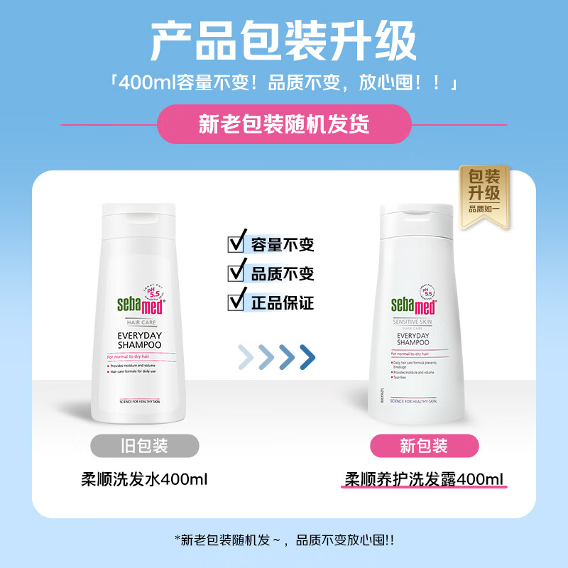 施巴(sebamed)温和柔顺洗发水400ml德国进口 无硅油洗发露 洗发液 弱酸配方呵护头皮 强韧发丝新老包装交替发货高清大图