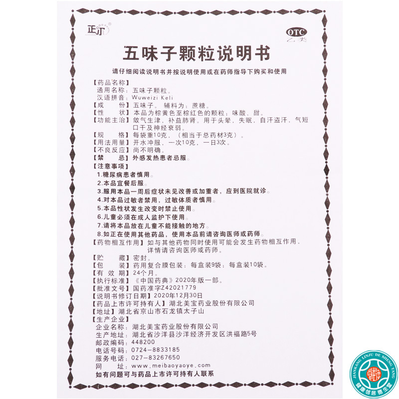 [3盒]正尔五味子颗粒10g*10袋/盒*3盒敛气生津补益肺肾用于头晕失眠自汗盗汗气短口干及神经衰弱