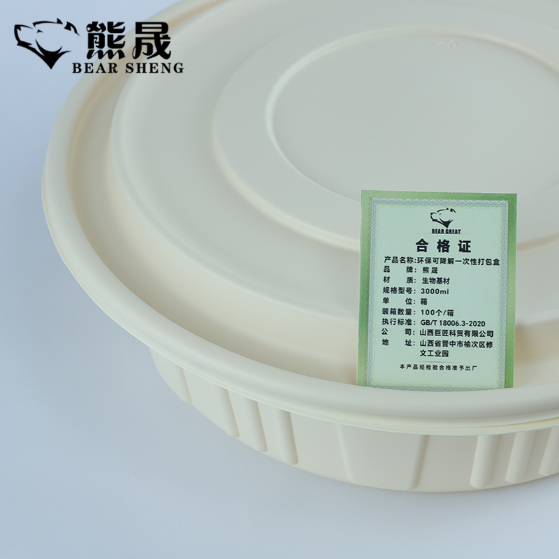 熊晟 环保可降解一次性打包盒 3000ml 100个/箱高清大图