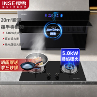 樱雪(INSE)20立方一键爆炒抽油烟机抽油烟机燃气灶双灶猛火力烟灶套装C2338(B)W+Q2319(B)液化气