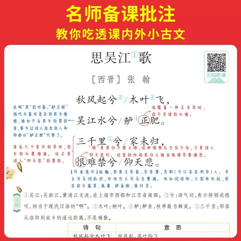 小古诗(1-2年级通用):语文 小学通用 [正版]2024新版小学生小古文一二三四五六年级小古文100篇小学生古诗文文言