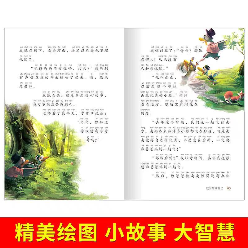 [全8册]儿童励志成长-我会交朋友 [正版]儿童励志成长宝典全套8本彩绘注音版 我会管理自己我有好习惯等男孩女孩成长励志高清大图