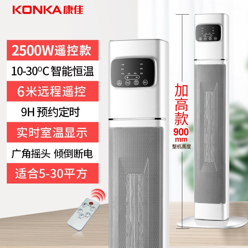 康佳大功率暖风机电暖气取暖器家用节能速热神器立式电暖器大面积
