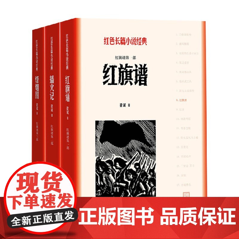 红旗谱 一 三部 梁斌 著 小说高清大图
