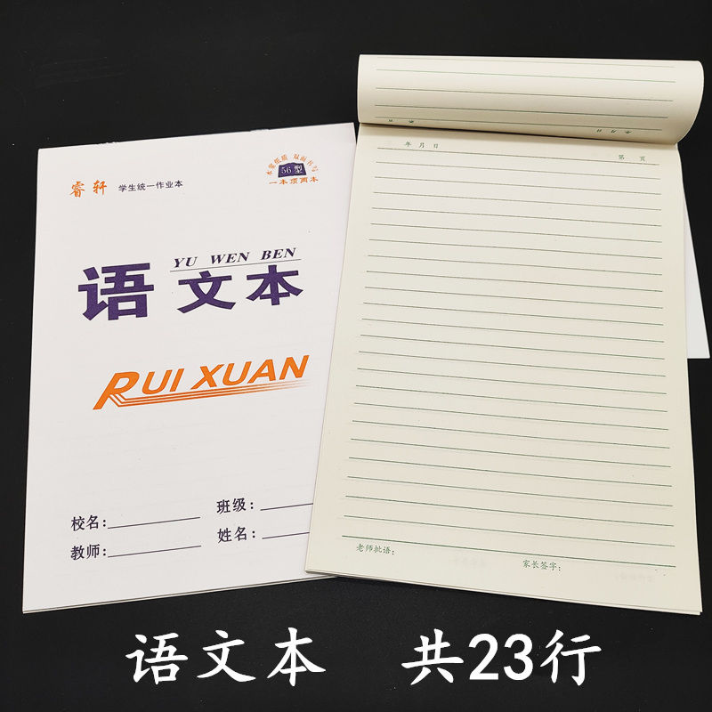 批发16k中小学生双面大作业本语文本英语本生字本作文数学大田格 语文本(大本)_随机发个坏的 10本装