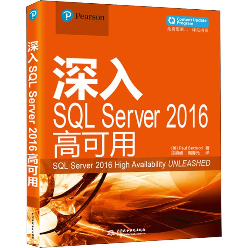 [M]深入SQL Server 2016高可用-9787517067238高清大图